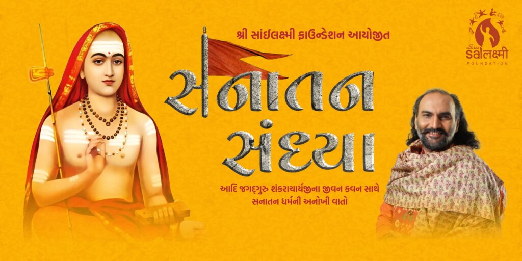SANATAN SANDHYA